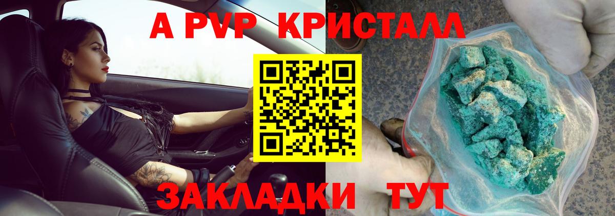 Великие Луки  Alfa_PVP Crystall  APVP кристаллы  A-PVP СК  Вход с VPN 