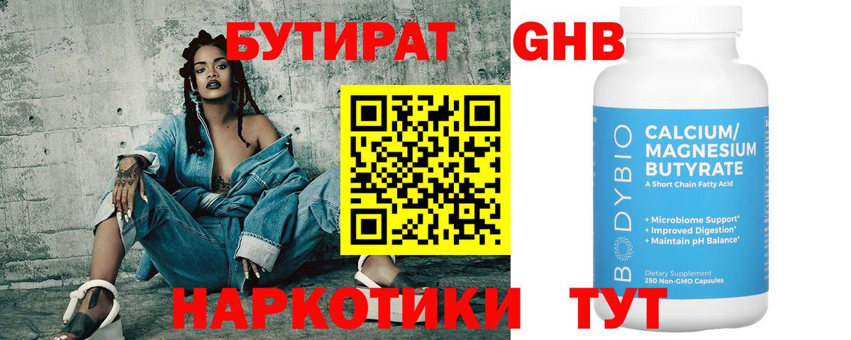 Бутират жидкий экстази Великие Луки
