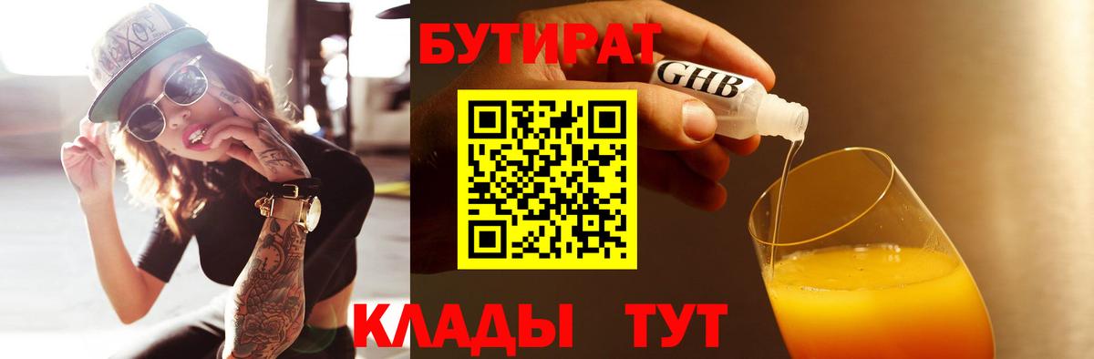 Бутират  Вход с VPN  Великие Луки  БУТИРАТ оксана 