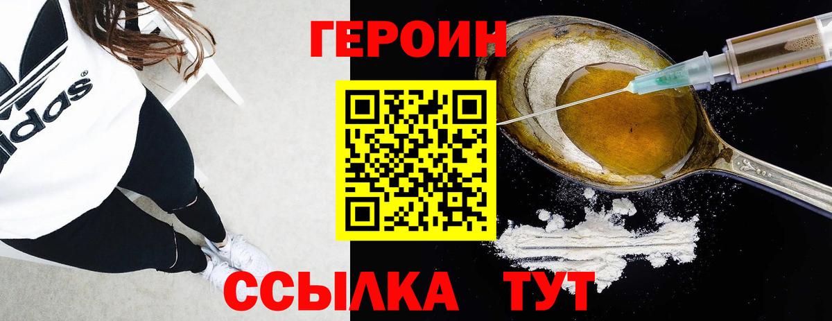 Героин герыч Великие Луки