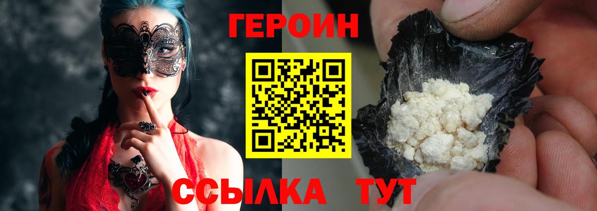 Героин VHQ  Вход с VPN  Великие Луки 