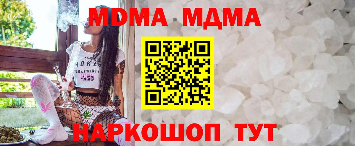 МДМА  MDMA VHQ  МДМА молли  Вход с VPN  Великие Луки 