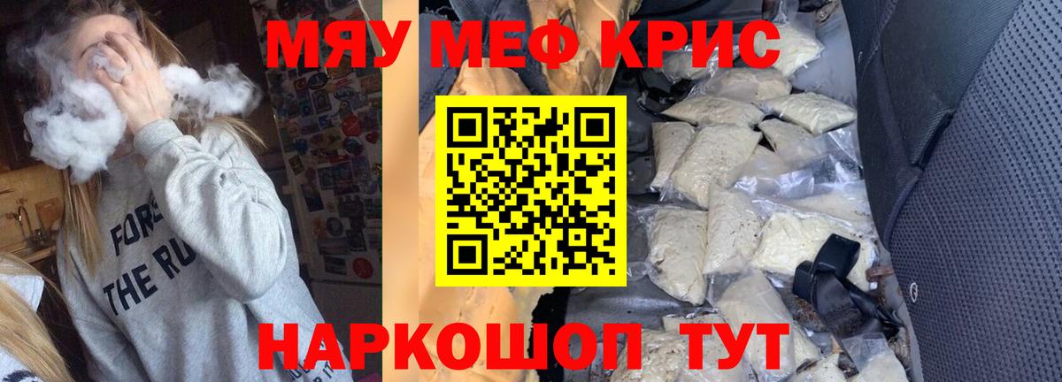 Мефедрон кристаллы Великие Луки