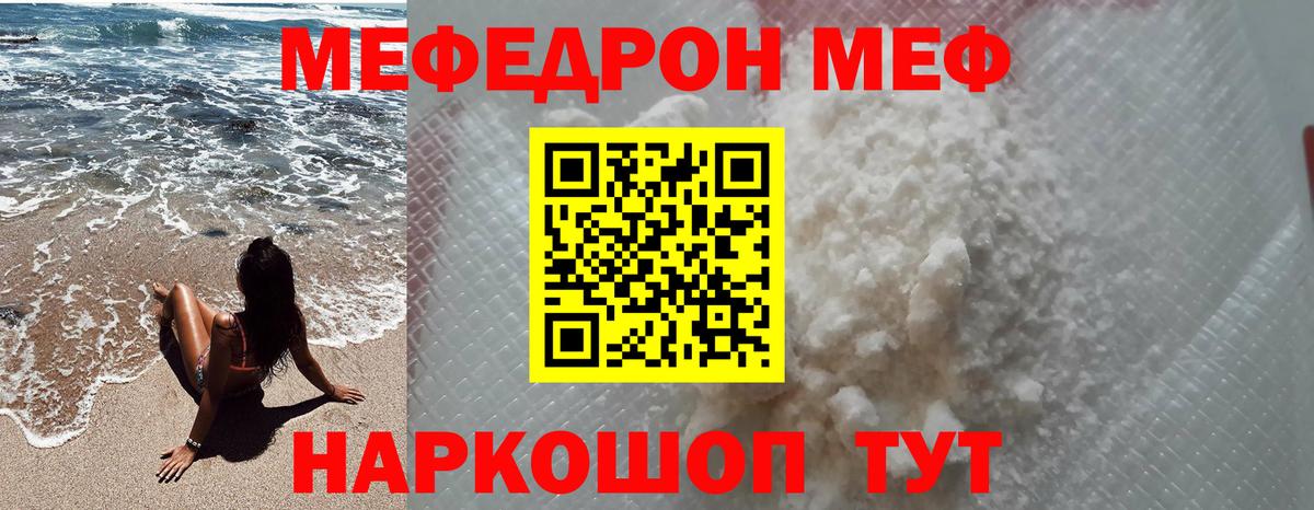 МЕФ мука  Мефедрон  МЕФ mephedrone  Великие Луки  Вход с VPN  Мефедрон 