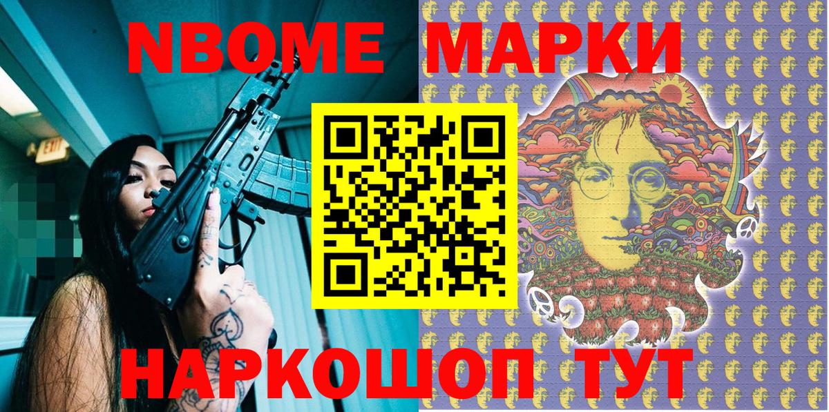 Марки N-bome 1,8мг Великие Луки
