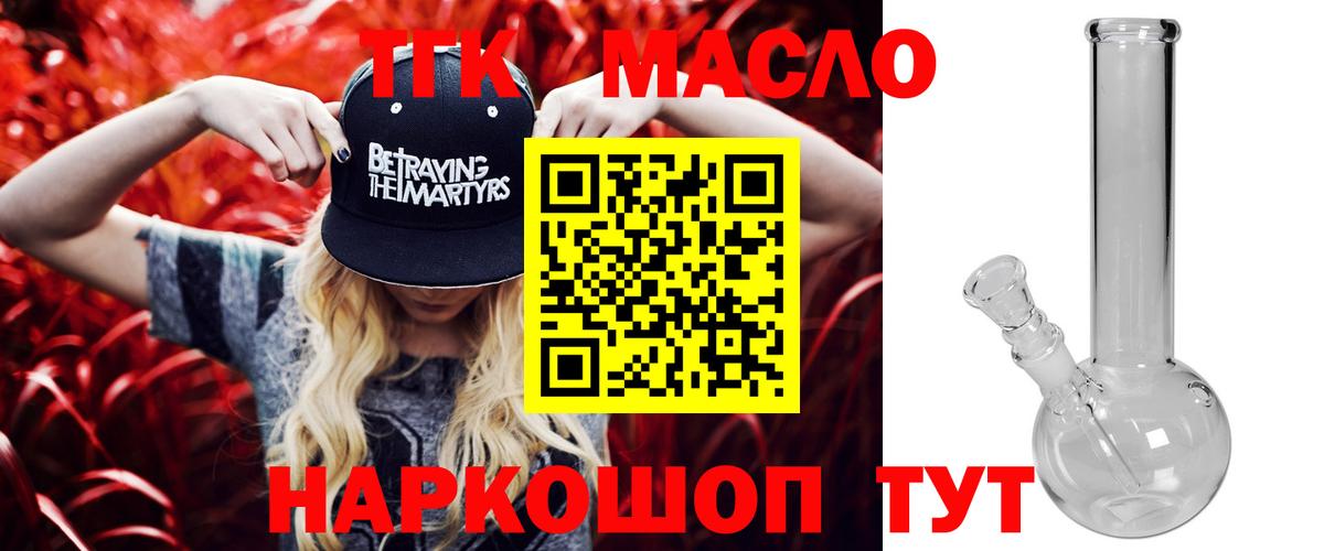 ТГК концентрат  Вход с VPN  Великие Луки  ТГК концентрат 